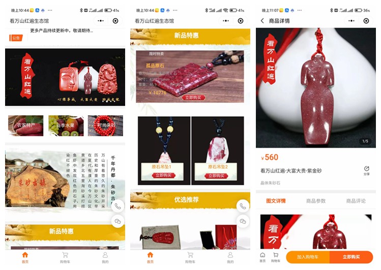 金山看万山红遍生态馆(商城小程序)