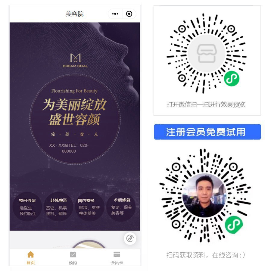 1663749919790881.jpg 美容整形小程序.jpg