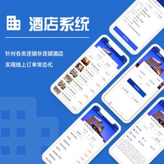 金山酒店行业小程序开发