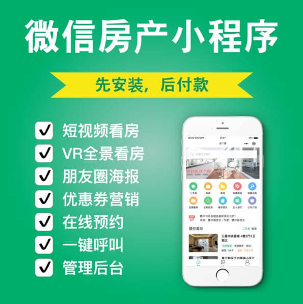 金山房产中介小程序开发