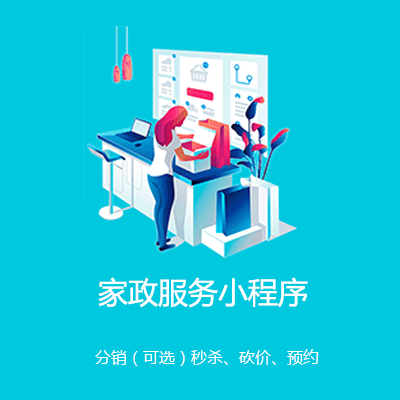 金山家政服务小程序开发