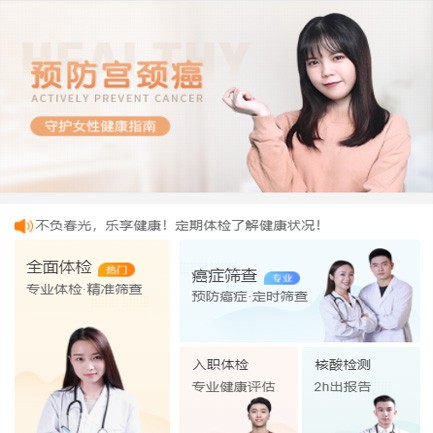 金山体检中心小程序开发