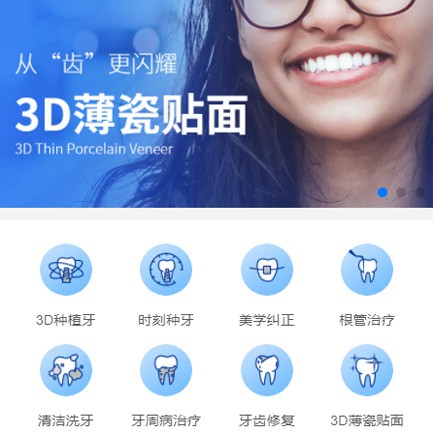 金山口腔科小程序开发