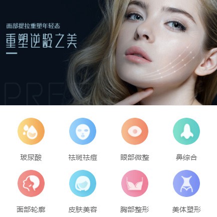 金山微医美行业小程序开发