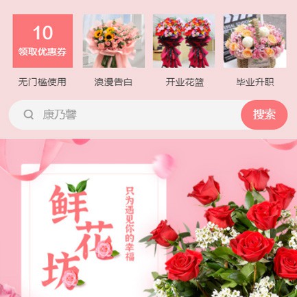 金山鲜花店小程序开发