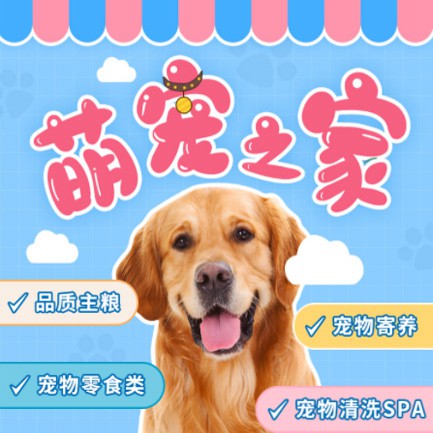 金山萌宠之家小程序开发