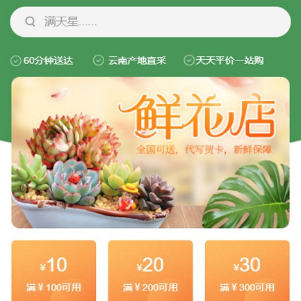 金山花店小程序开发