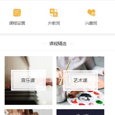 金山教育技能培训小程序开发
