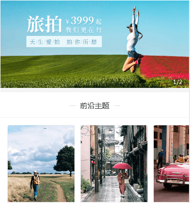 金山摄影小程序开发