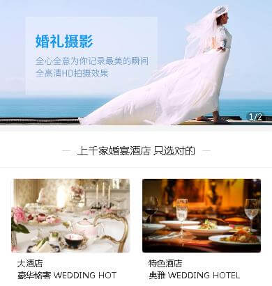 金山婚礼服务小程序开发