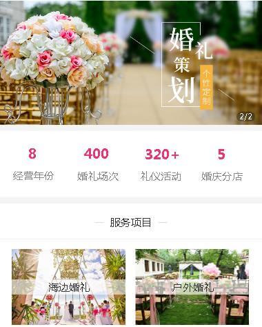 金山婚礼策划小程序开发