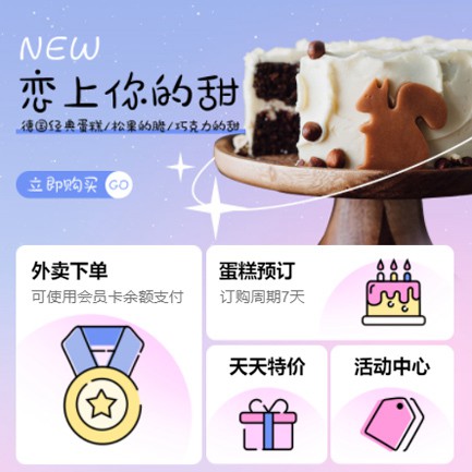 金山甜品店外卖小程序开发