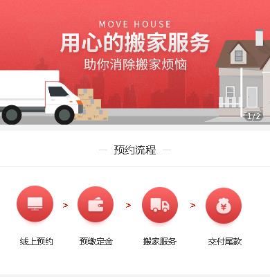 金山搬家小程序开发