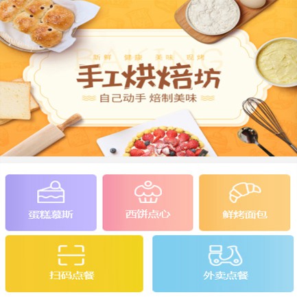 金山蛋糕店外卖小程序开发