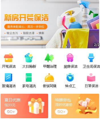 金山家政服务小程序开发