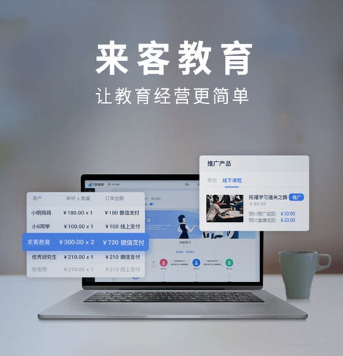 金山来客教育小程序开发