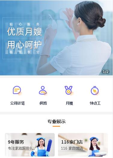 金山保姆服务小程序开发