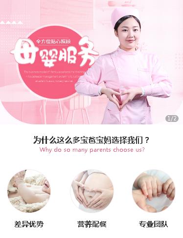 金山月嫂服务小程序开发