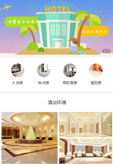 金山酒店预约小程序开发