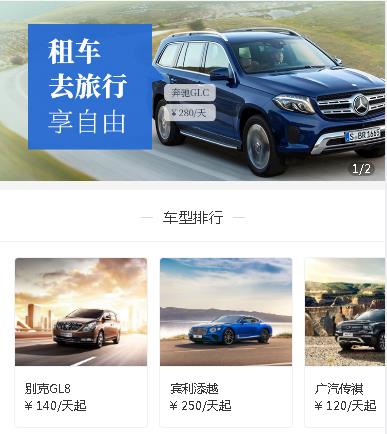 金山汽车租赁小程序开发