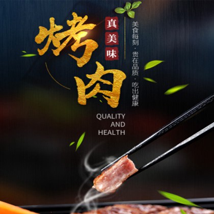 金山烤肉店商城制作