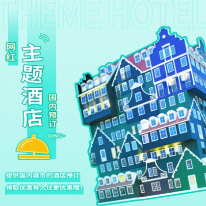 金山主题酒店小程序商城制作