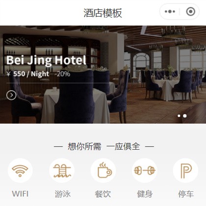 金山星级酒店小程序商城制作