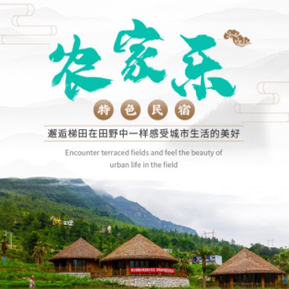 金山农家乐民宿小程序商城制作