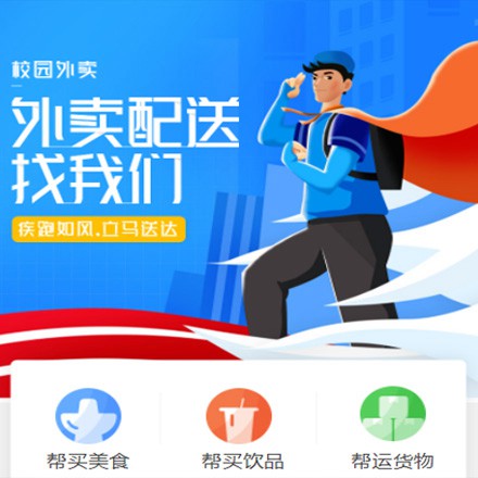 金山校园外卖平台小程序制作