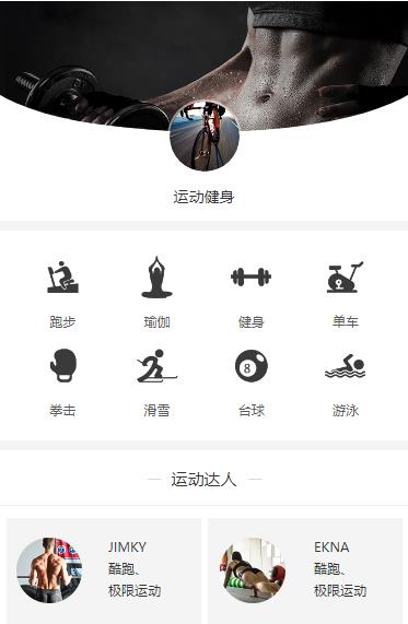 金山运动健身小程序开发