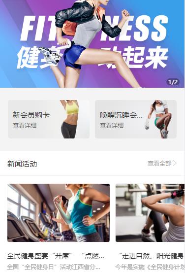 金山健身俱乐部小程序开发