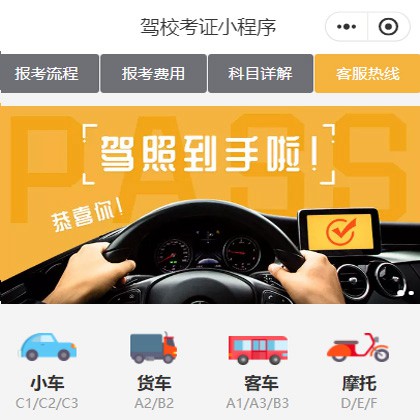 金山驾校考证小程序开发