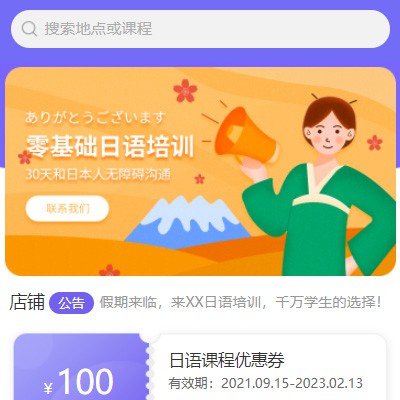 金山日语培训小程序开发