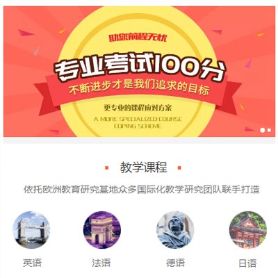 金山留学语言培训小程序开发