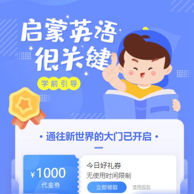 金山启蒙英语教育小程序开发