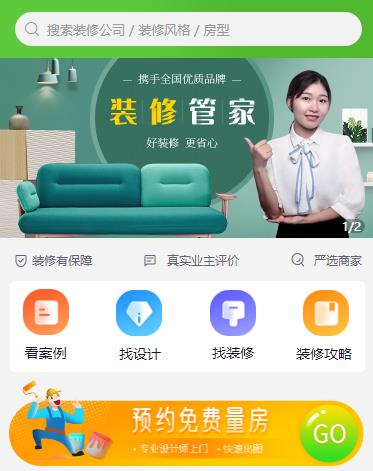 金山装修小程序开发