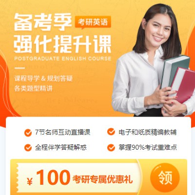 金山考研英语强化班小程序开发
