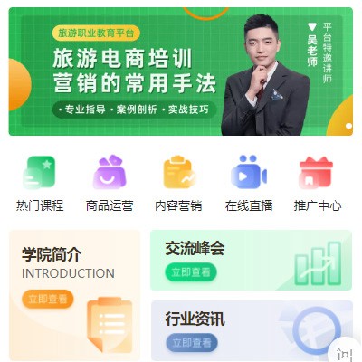 金山旅行行业电商培训小程序开发