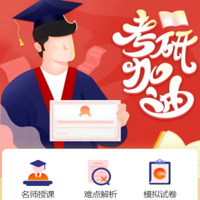 金山考研模拟答题小程序开发