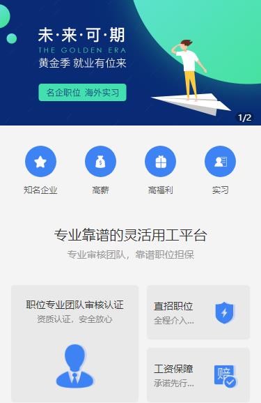 金山人力资源服务小程序开发