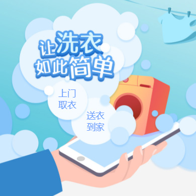 金山干洗店门店小程序开发