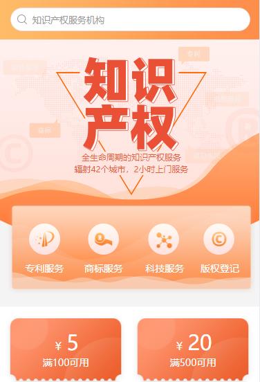 金山知识产权小程序开发