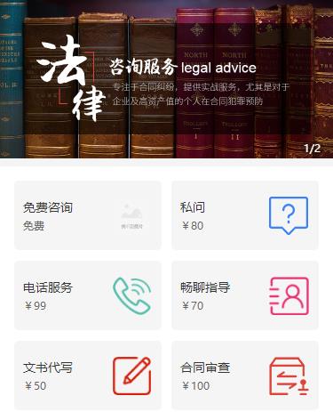 金山法律服务小程序开发