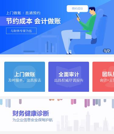 金山会计服务小程序开发