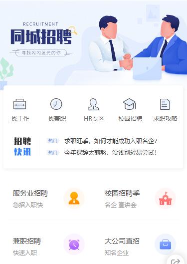 金山同城招聘小程序开发