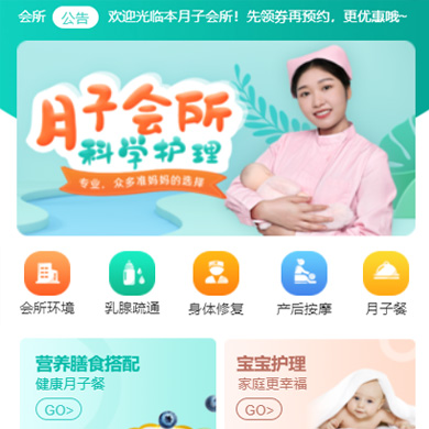 金山月子会所门店小程序开发