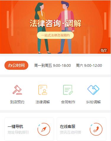 金山法律咨询小程序开发