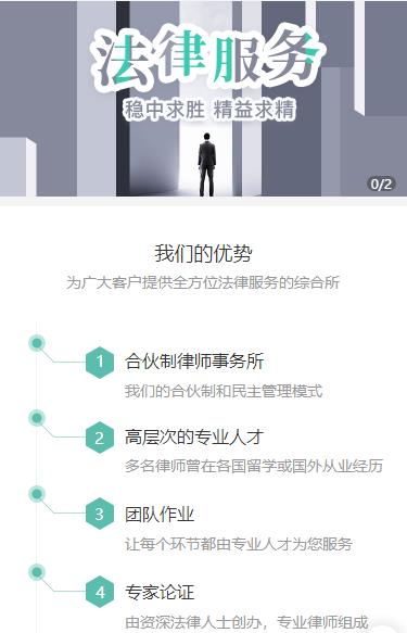 金山律师事务所小程序开发