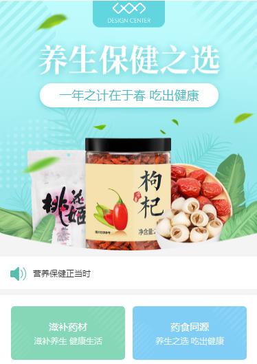 金山养身保健小程序开发