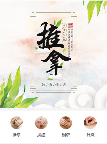 金山中医推拿小程序开发